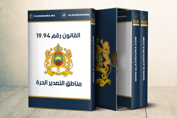 قانون مناطق التصدير الحرة PDF القانون رقم 19.94 المتعلق بمناطق التصدير الحرة PDF