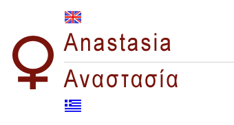 Αποτέλεσμα εικόνας για χρονια πολλα αναστασια