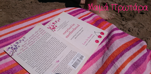 Αυτή την εβδομάδα χάρηκα γιατί - 42η εβδομάδα - Surprised by motherhood