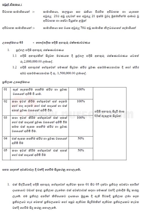 Establishment of a New Insurance Scheme (Agrahara) for Public Officers