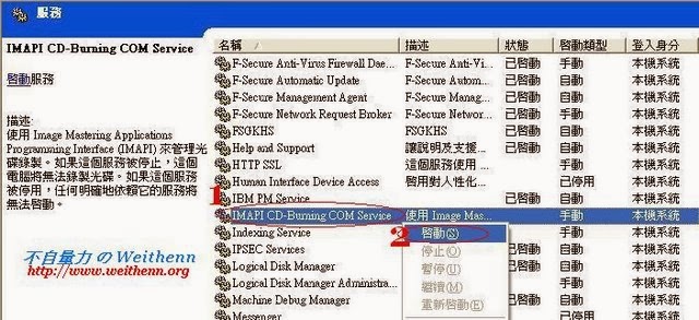 啟用 Windows XP 內建燒錄服務 ~ 不自量力 の Weithenn