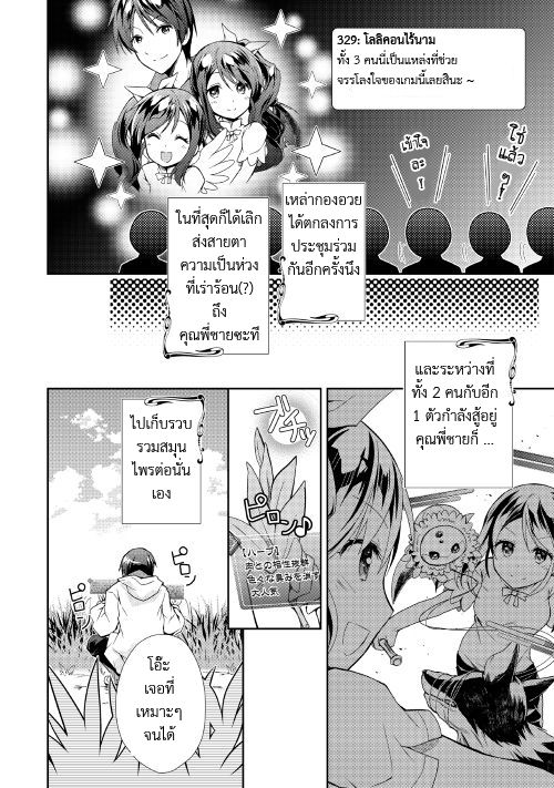 Nonbiri VRMMO Ki - หน้า 26