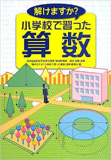 解けますか?小学校で習った算数 [Tokemasu Ka? shoGakkou De Naratta Sansu]