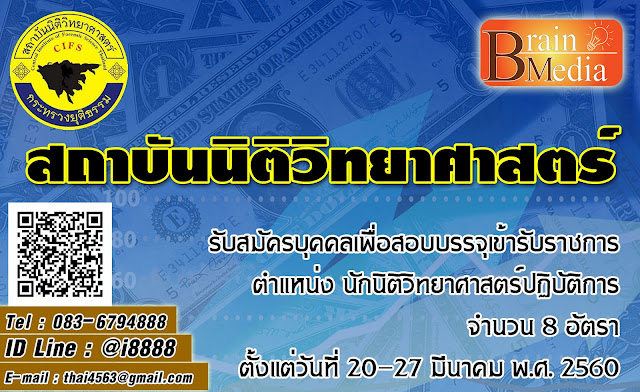 สถาบันนิติวิทยาศาสตร์ เปิดสอบ งานราชการ