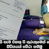 අපි සැම එකතු වී ගුරුතුමෙක් ගේ ජීවිතයක් බේරා ගනිමු...