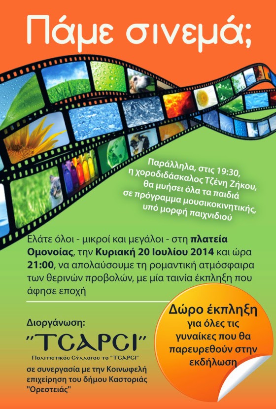 Καστοριά: Τα παιδία παίζει στη πλατεία Ομόνοια