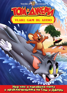 The New Tom & Jerry Show / Том и Джери online