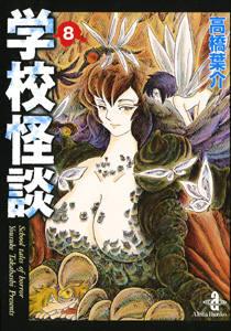 [推薦] 恐怖驚悚 - 《學校怪譚》（全 15 集）