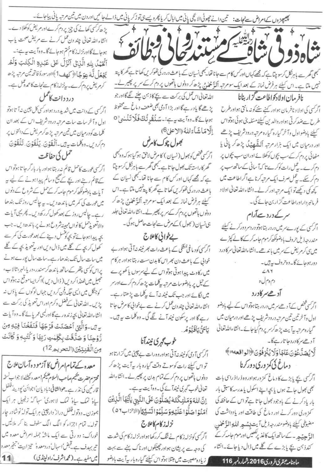 Page 11 Ubqari Magazine February 2016 Page 11 Ubqari Magazine February 2016