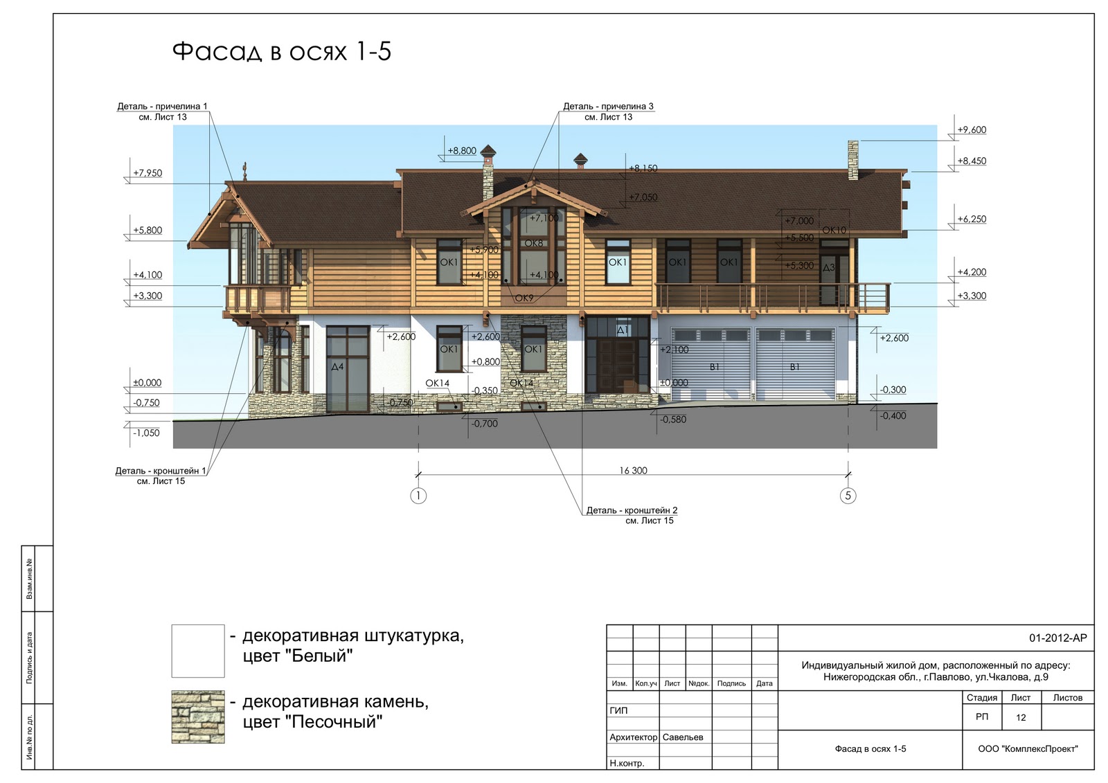 РАБОЧИЙ ПРОЕКТ Автоматическая пожарная сигнализация, система оповещения (17-ти э