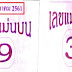 หวยซอง เลขแม่นบน-เลขแม่นล่าง งวด 1/10/61