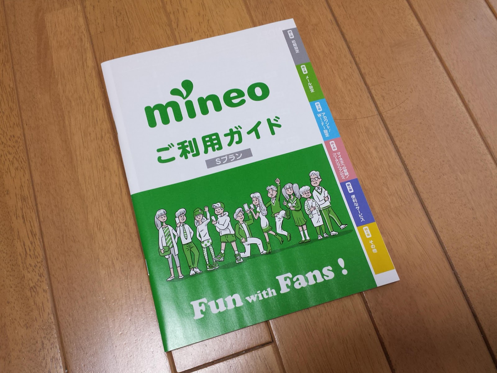 mineo ご利用ガイドブックが充実している