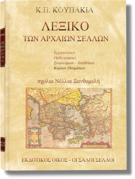 Epirus dictionary
