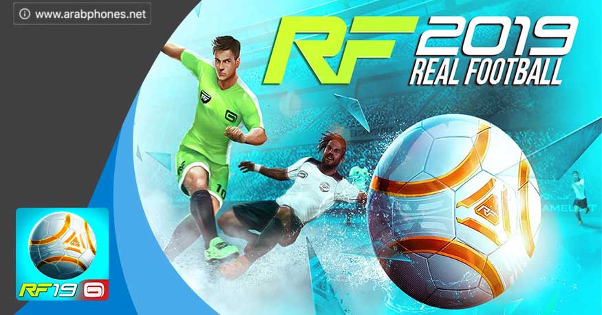 تحميل لعبة real football 2019  مهكرة للاندرويد مجانا