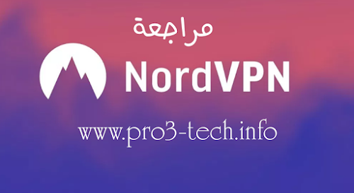 تحميل ومراجعة لأفضل تطبيق للتخفي على الانترنت NordVPN