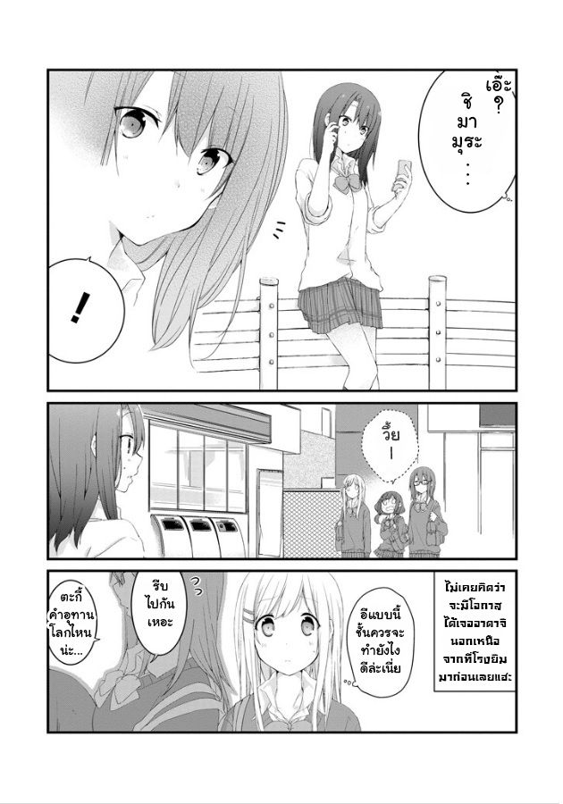 Adachi to Shimamura - หน้า 5