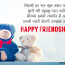 {*2018*} Friendship Day पर शायरी विशेस GIF Images मेसेजस स्टेटस हिंदी में | Friendship Shayari in Hindi