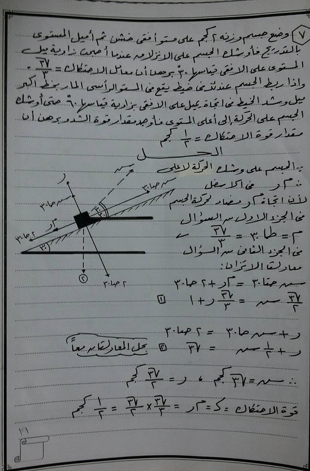 شرح الاحتكاك استاتيكا ثالثة ثانوى 2019 بالصوت والصورة أ/ رزق عبدالرازق 19