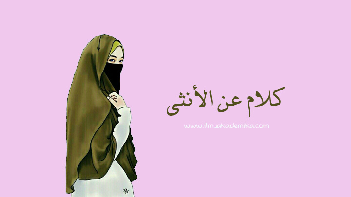 syair bahasa arab tentang wanita