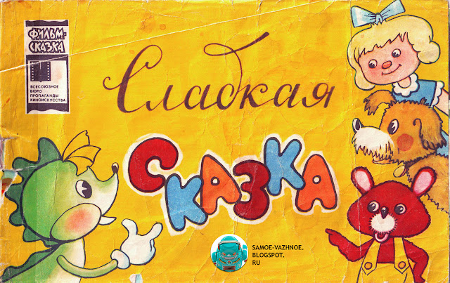 Обложки советских книг для детей детских книг СССР Фильм-сказка