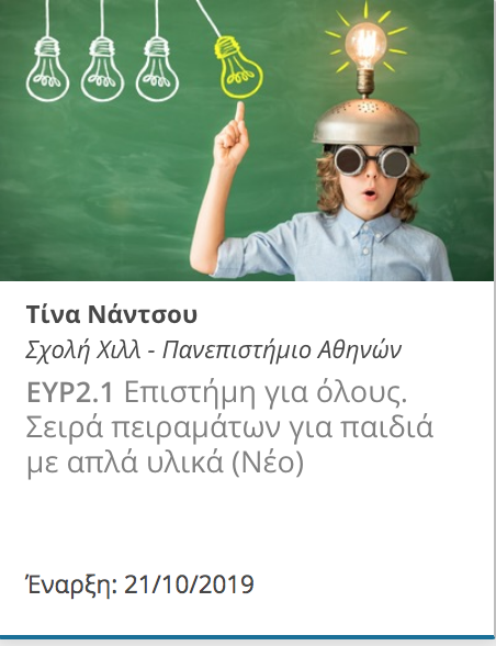 Η Royal Society for the Protection of Birds υιοθετεί την αιολική ενέργεια