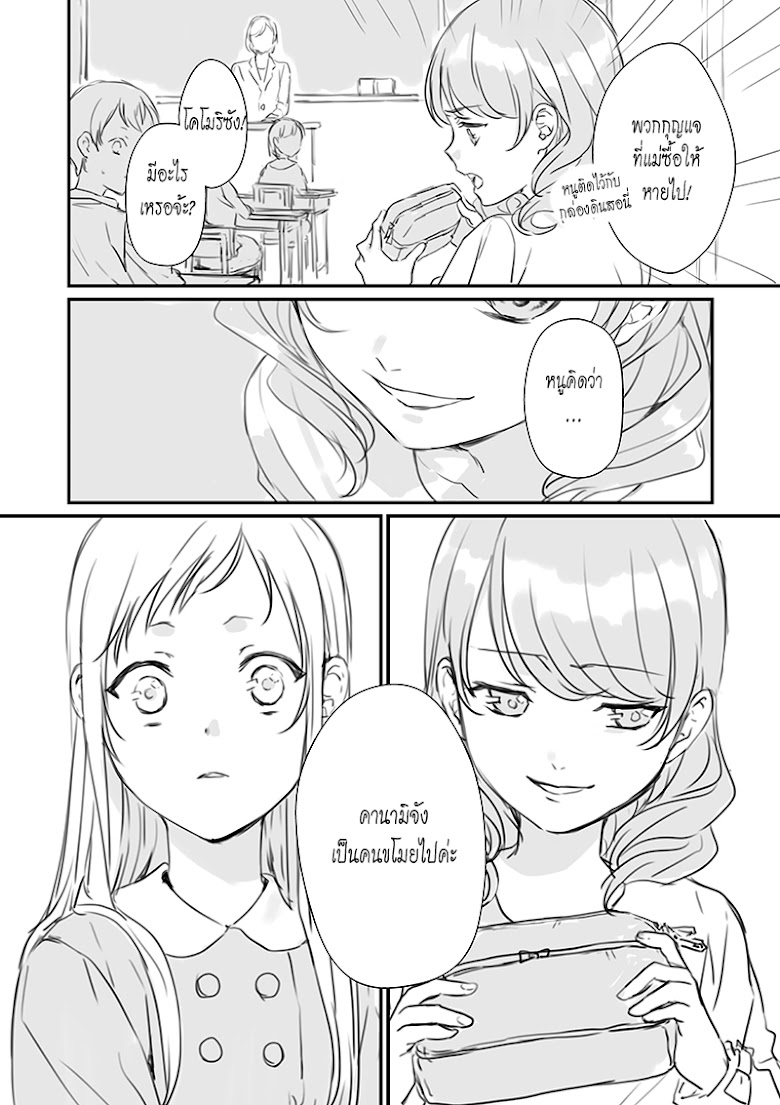 Rental Onii-chan - หน้า 24