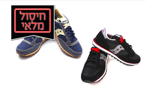saucony israel