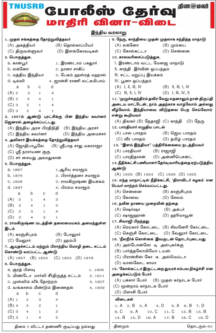 TNUSRB Indian History Questions Answers - March 2, 2018 (Dinamalar) Download PDF