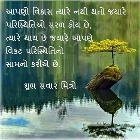 Good Morning Wishes Messages Cards in Gujarati | Festival Chaska