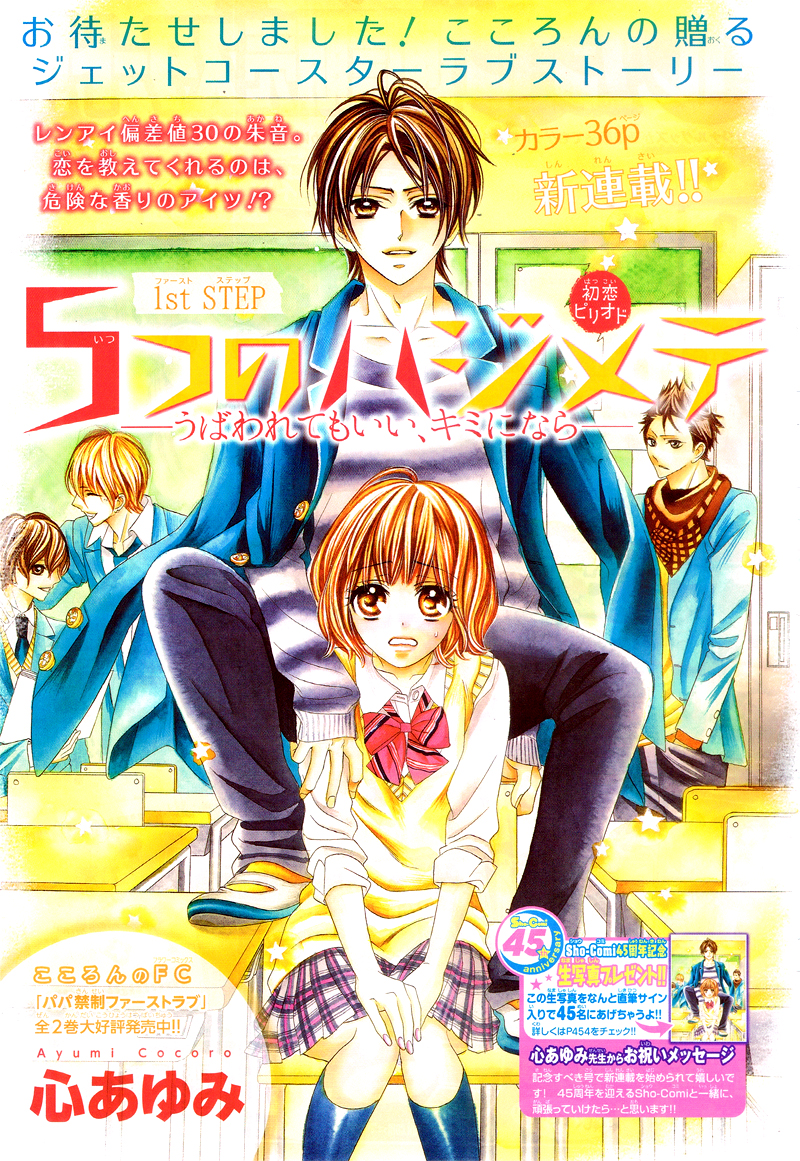 5 Tsu No Hajimete Ubawarete Mo Ii Kimi Ni Nara Chapter 1 Mangahasu