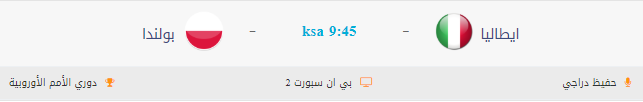 مشاهدة مباراة ايطاليا وبولندا بث مباشر اليوم 7-9-2018 دوري الامم الاوروبية بث حي لايف مشاهدة مباراة ايطاليا وبولندا بث مباشر اليوم 7-9-2018 دوري الامم الاوروبية بث حي لايف