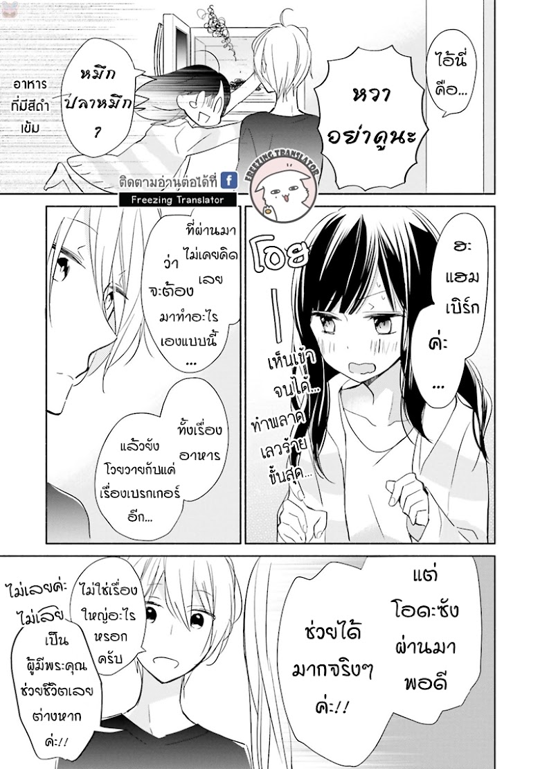 Tsugi Wa Sasete Ne - หน้า 20