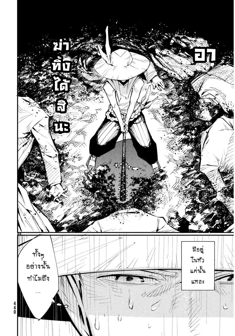 Zerozaki Kishishiki no Ningen Knock  - หน้า 43