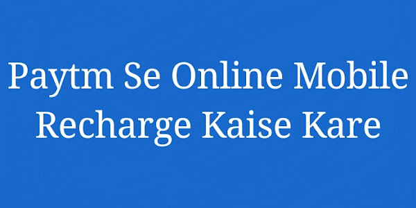 पेटीएम से मोबाइल रिचार्ज कैसे करें | Paytm Se Online Mobile Recharge Kaise Kare