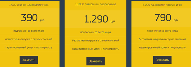 есть накрутка лайков и подписчиков в инстаграме есть накрутка лайков и подписчиков