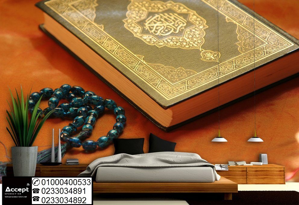 اكسبت ديكوريشن® اكبر مجموعة تصميمات ورق حائط ثلاثي الابعاد خلفيات اسلامية اكسبت ديكوريشن® اكبر مجموعة تصميمات ورق حائط ثلاثي الابعاد خلفيات اسلامية