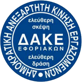 ΔΑΚΕ ΕΦΟΡΙΑΚΩΝ