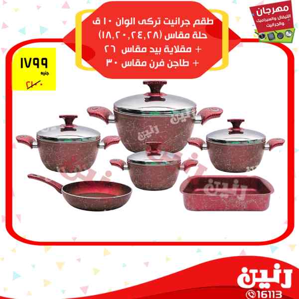 عروض رنين من 12 حتى 14 ابريل 2018 مهرجان التيفال والسيراميك والجرانيت عروض رنين من 12 حتى 14 ابريل 2018 مهرجان التيفال والسيراميك والجرانيت