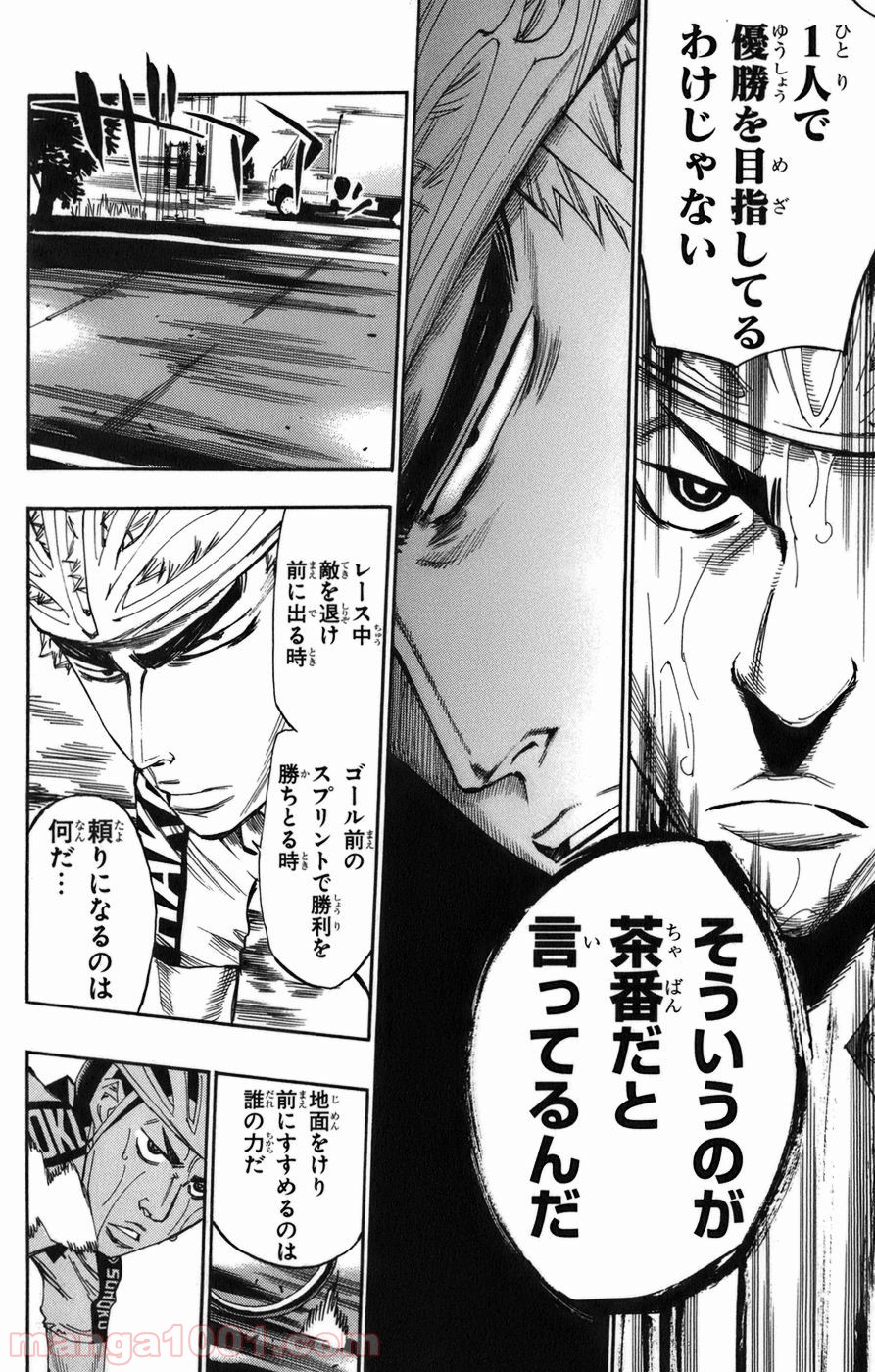 弱虫ペダル - Raw 【第68話】 - Manga1001.com