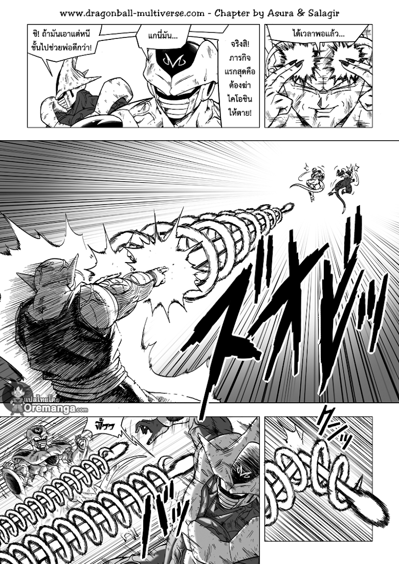 Dragon Ball Multiverse - หน้า 18