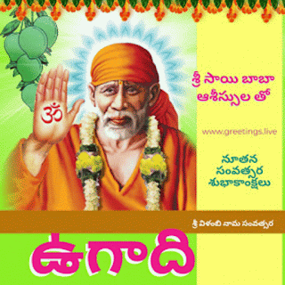 Sri-Sai-Baba-Ugadi-Telugu-Wishes-gif-Images-HD