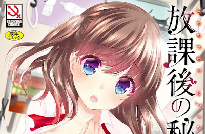 放課後の秘めゴト 放課後の秘めゴト raw zip dl