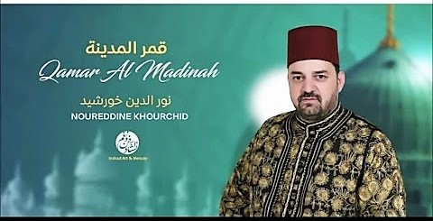 رائعة.. زينوا الحرم.. مديح بصوت المبدع نور الدين خورشيد Zaino al-haram رائعة.. زينوا الحرم.. مديح بصوت المبدع نور الدين خورشيد Zaino al-haram