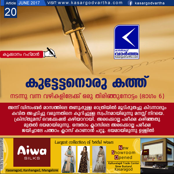 കുട്ടേട്ടനൊരു കത്ത്