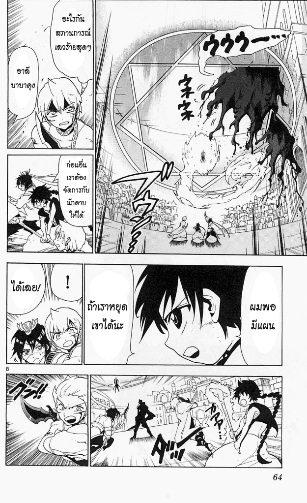 Magi the Labyrinth of Magic 102-พลังเวทย์เต็มพิกัด