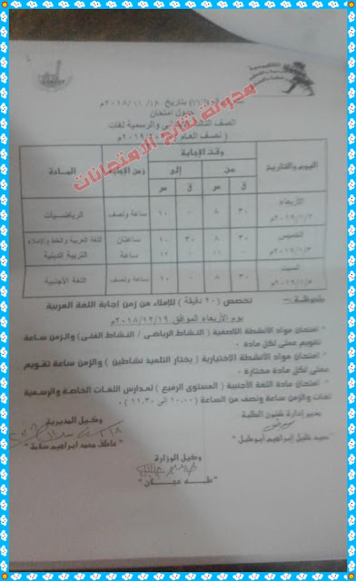 جدول امتحانات محافظة القليوبية 2019 جدول امتحانات محافظة القليوبية 2019