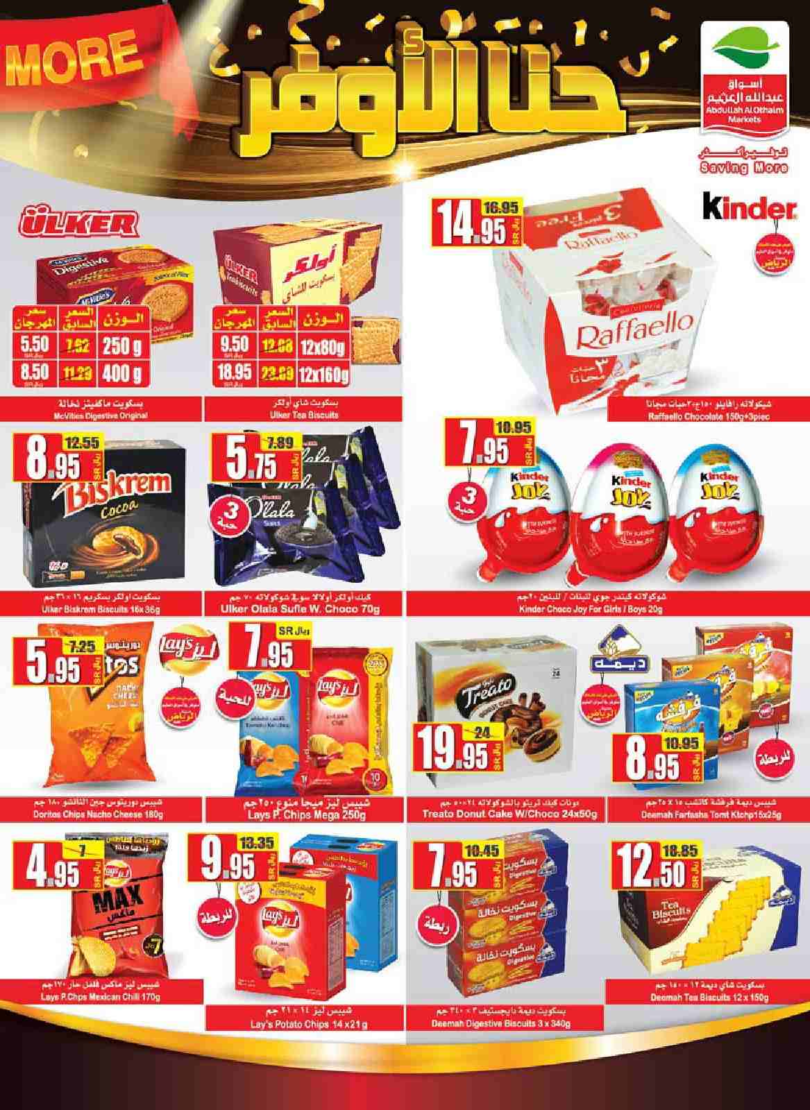 عروض العثيم السعودية عروض العثيم السعودية