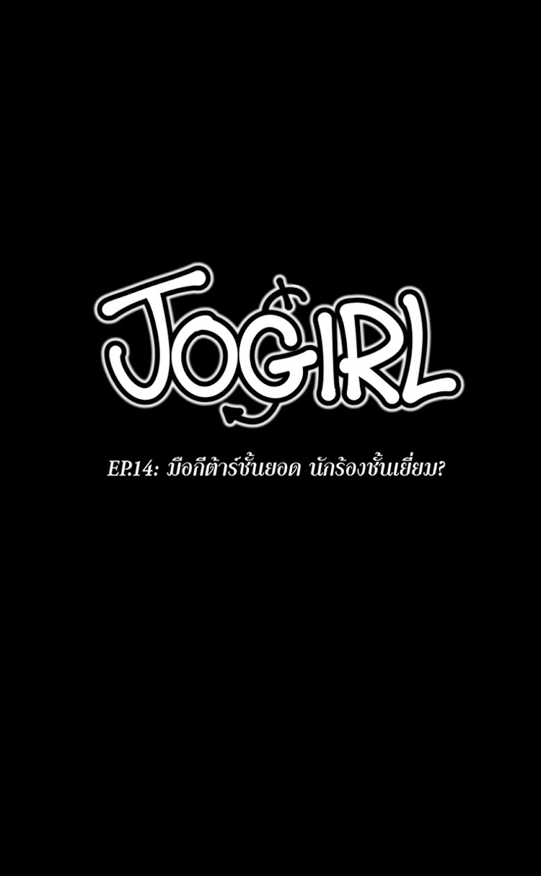 Jogirl - หน้า 2