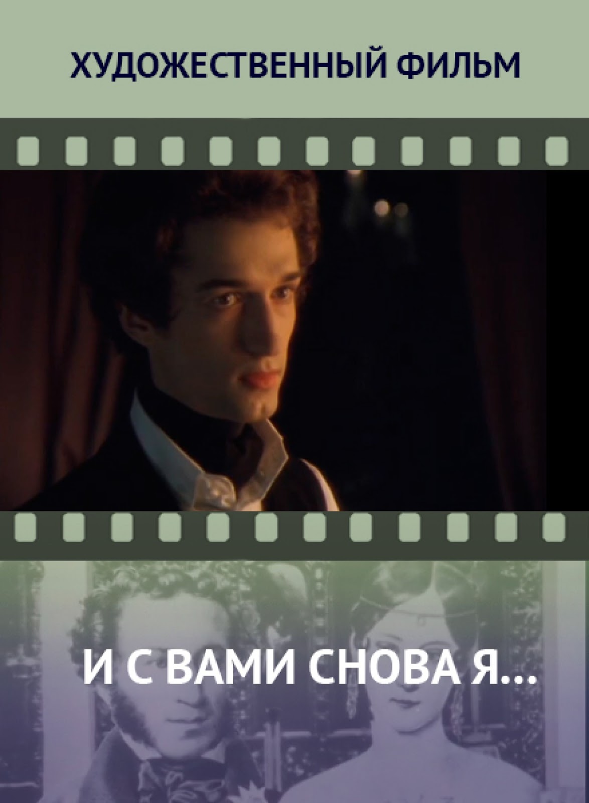 Не пускайте меня снова с нею. Я снова с вами. Batrai timran. Танго объятия. Непускайтьє меня снова с нею.