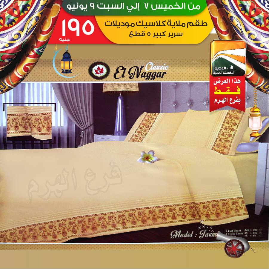 عروض السعودية للمفروشات العصرية عروض السعودية للمفروشات العصرية